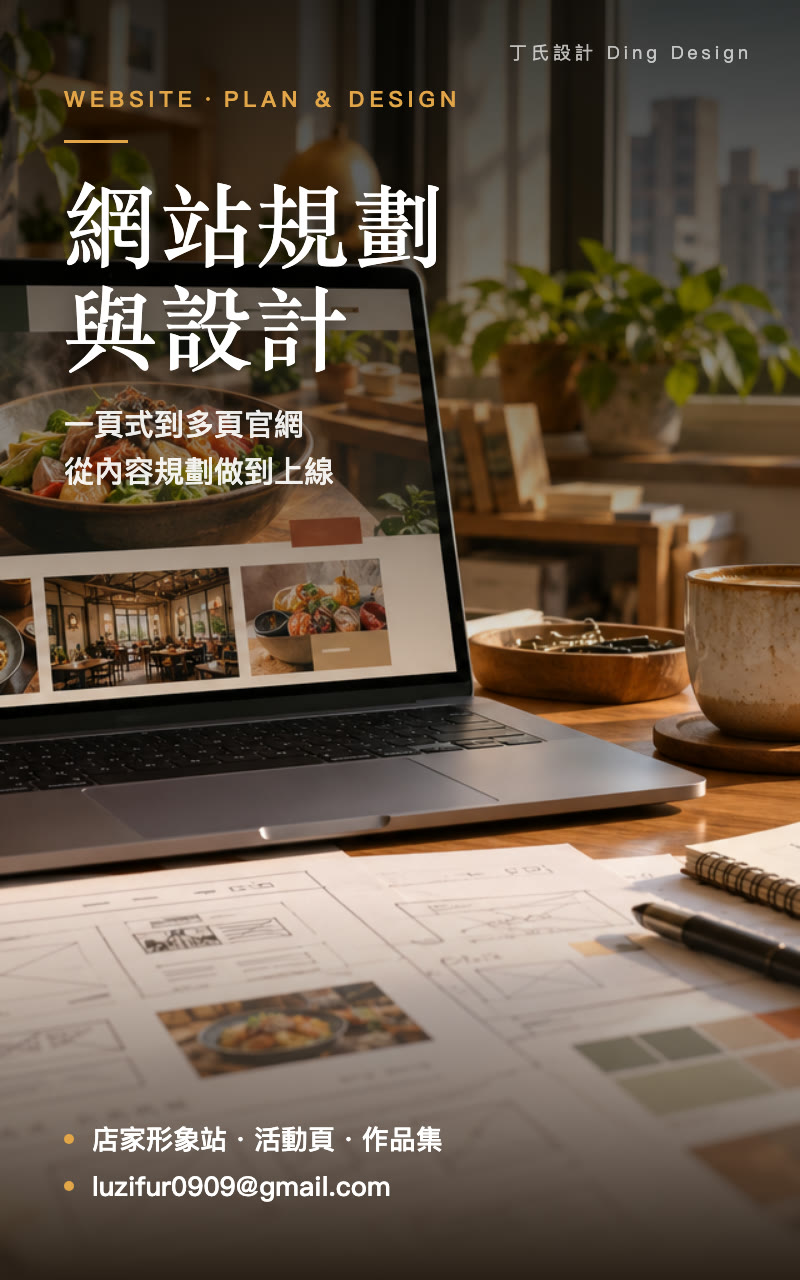 Dylan 的 LINE 名片：網站規劃與設計