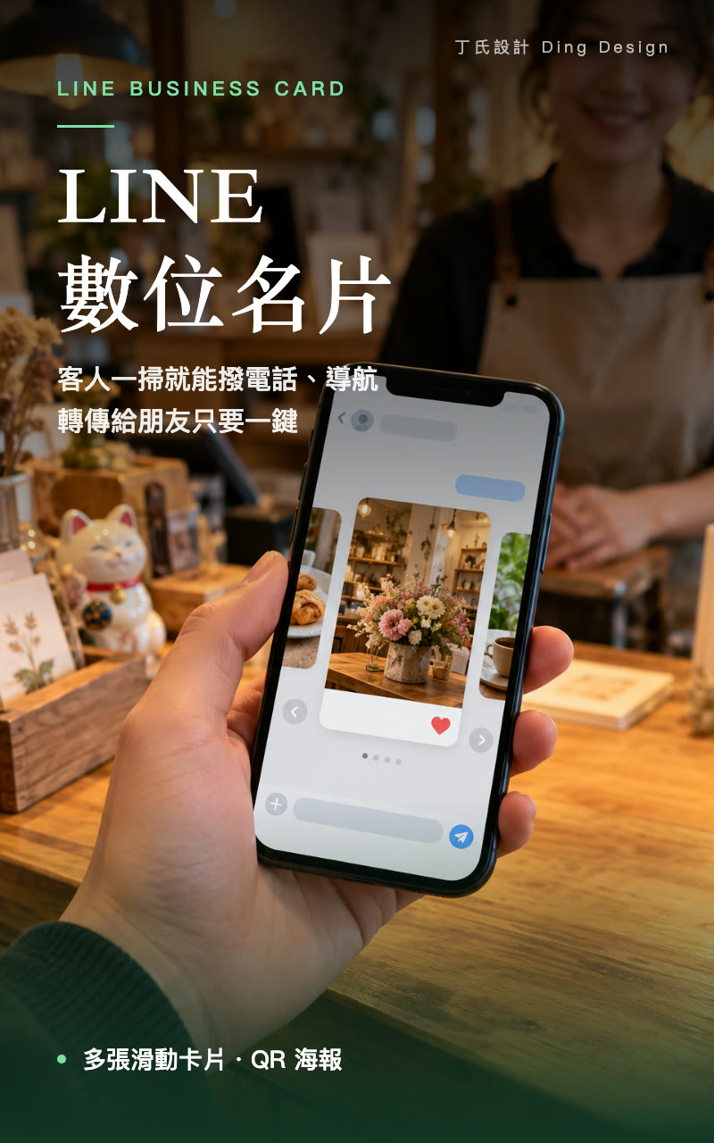 Dylan 的 LINE 名片：LINE 數位名片